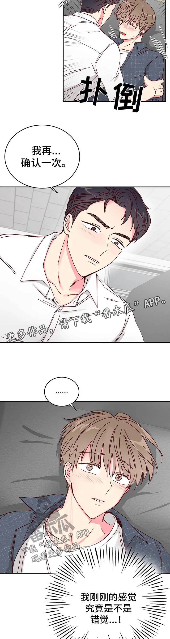 奶油蛋糕漫画,第13章：令人抓狂4图