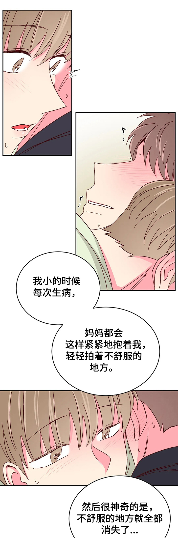 奶油蛋糕漫画,第104章：【第二季】你能陪我一会吗2图