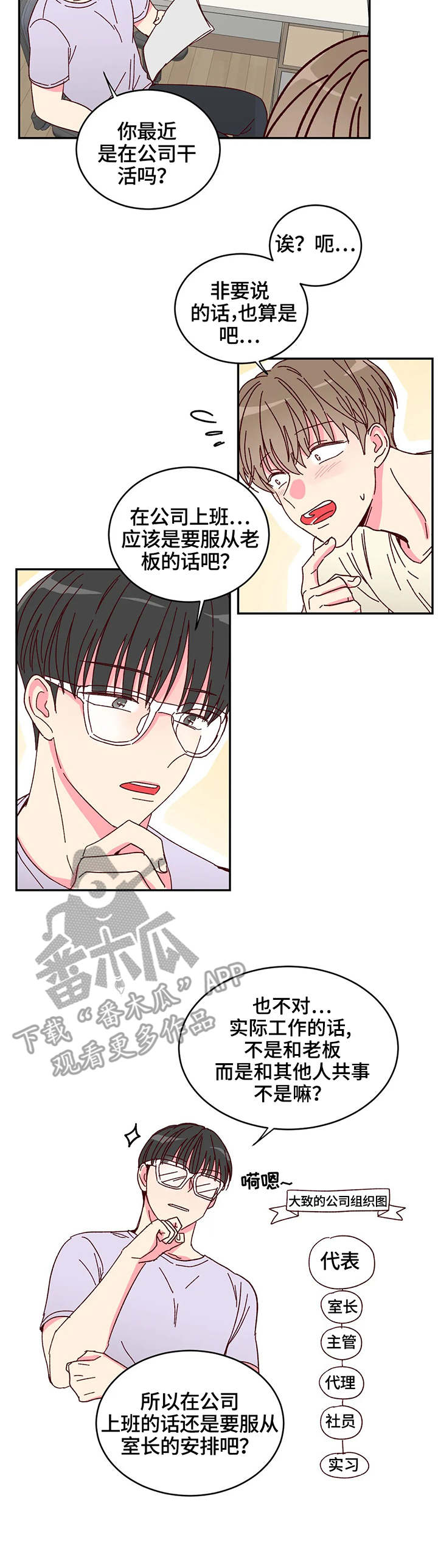 奶油蛋糕保质期放冰箱几天漫画,第8章：觉悟3图