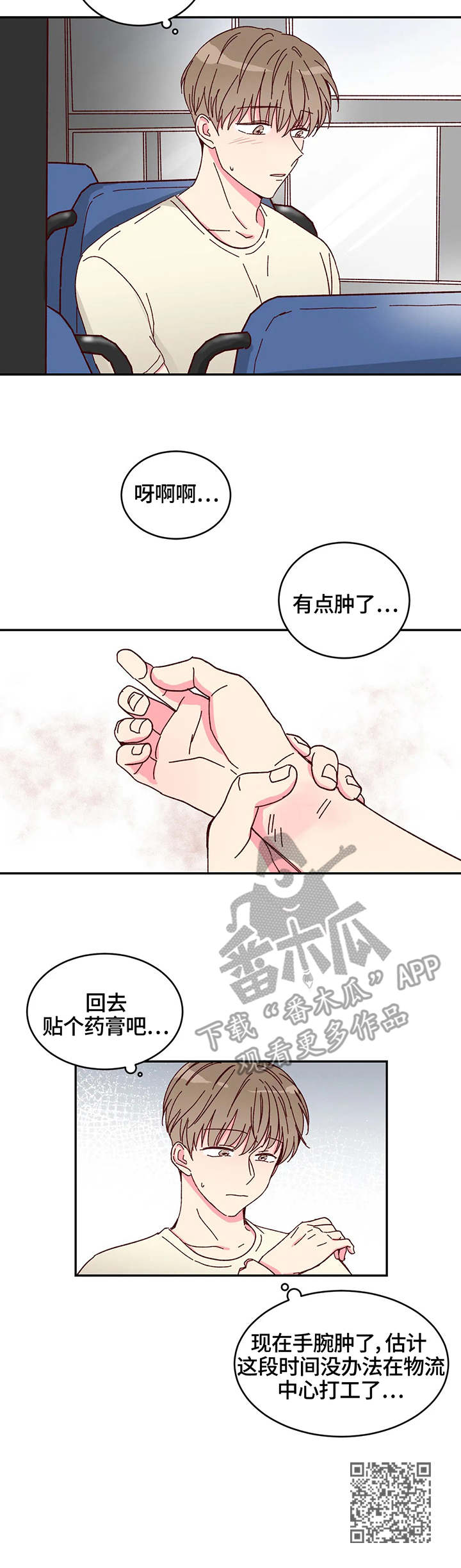 奶油蛋糕乐队漫画,第7章：扭伤1图