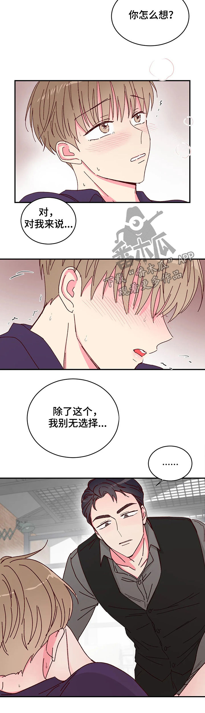 奶油蛋糕漫画,第24章：好好配合2图