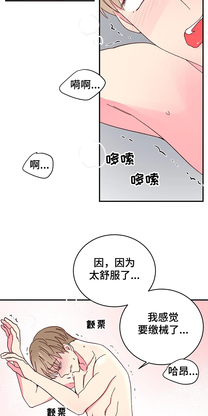 奶油蛋糕漫画,第118章：【第二季】一起开心3图