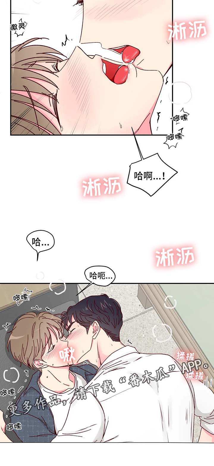 奶油蛋糕漫画,第14章：换衣服2图