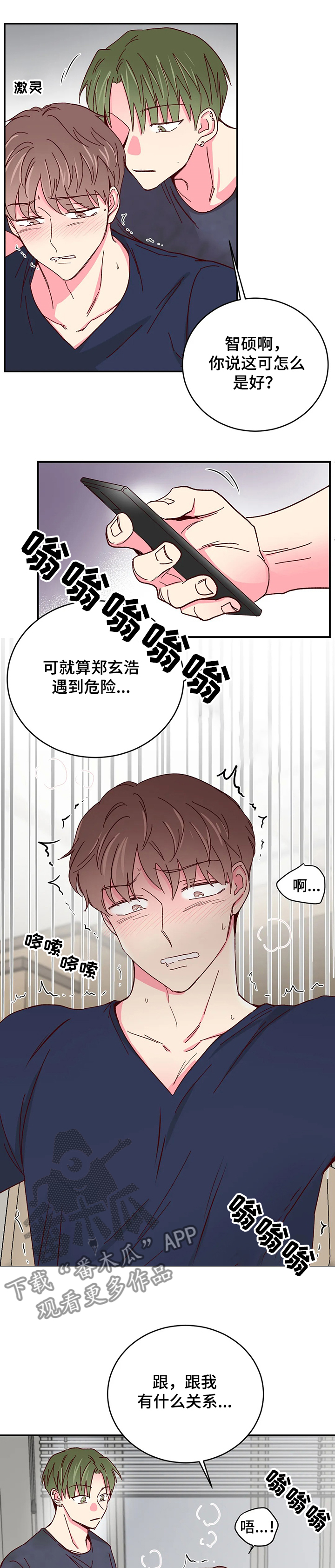 第100章：【第二季】怎么办才好~0