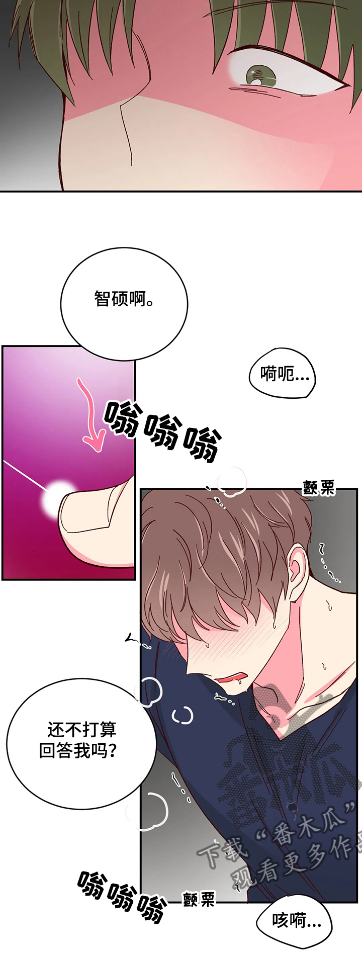 奶油蛋糕漫画,第99章：【第二季】还甜吗2图