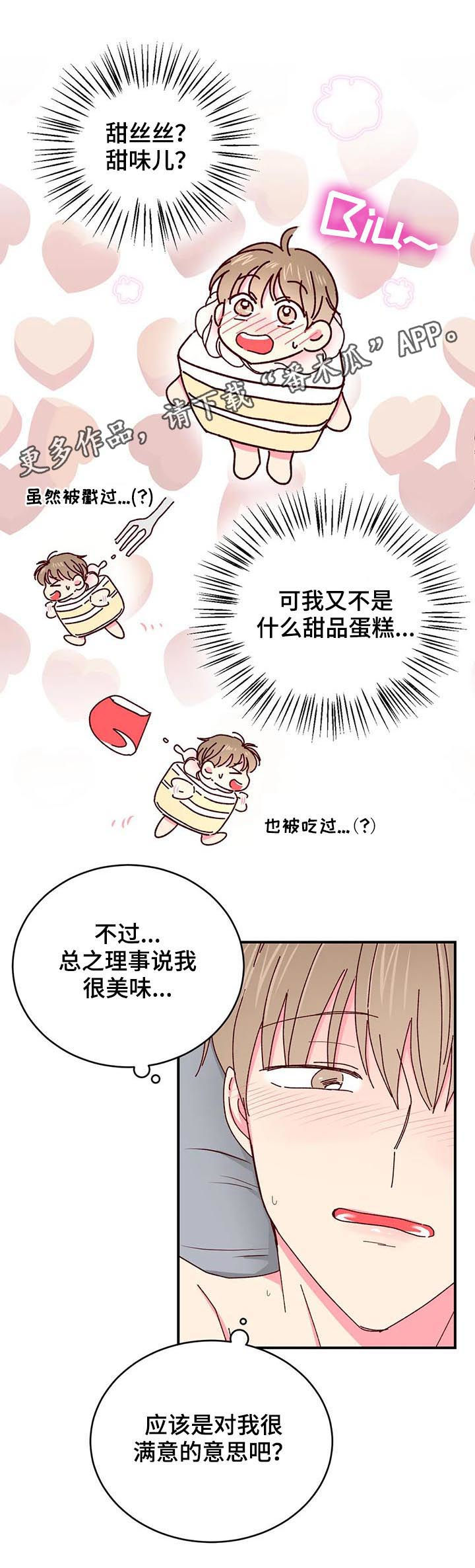 奶油蛋糕声控漫画,第47章：不要停下1图