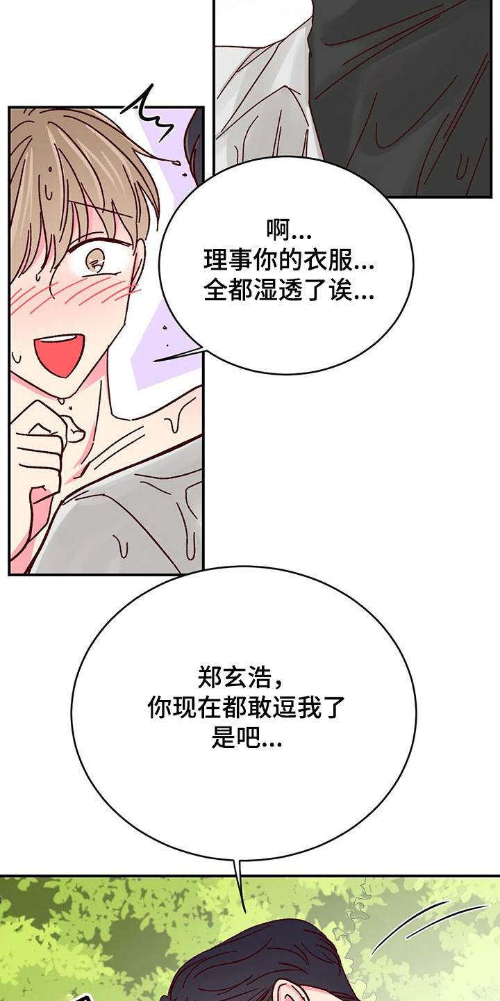 奶油蛋糕漫画,第128章：【第二季】玩疯了5图