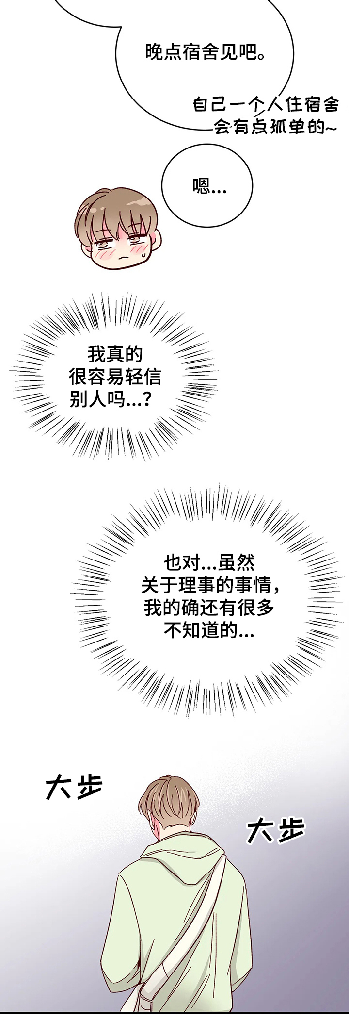 奶油蛋糕分两半图片大全漫画,第102章：【第二季】要懂得回报5图