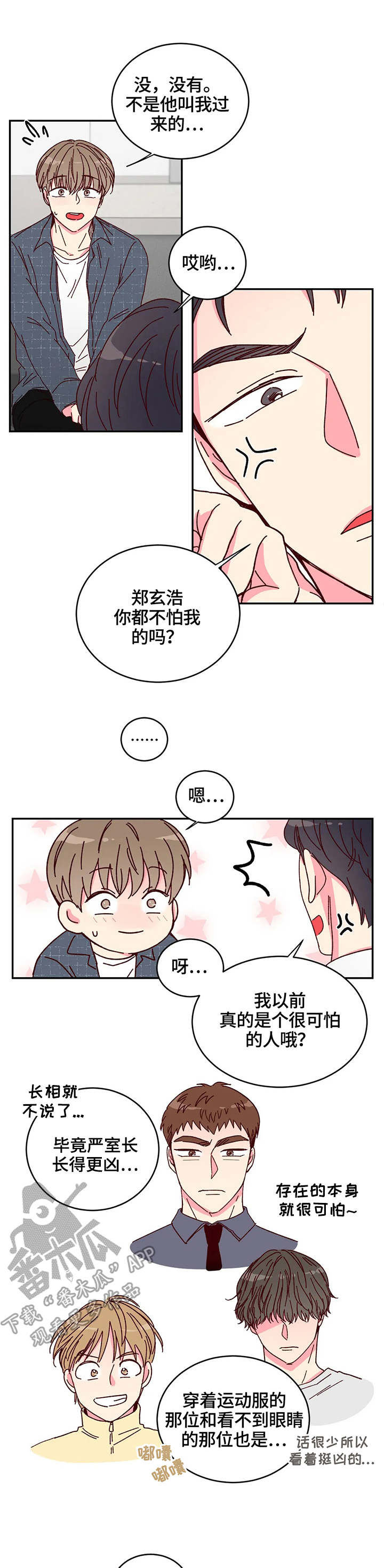 奶油蛋糕声控漫画,第10章：机会1图