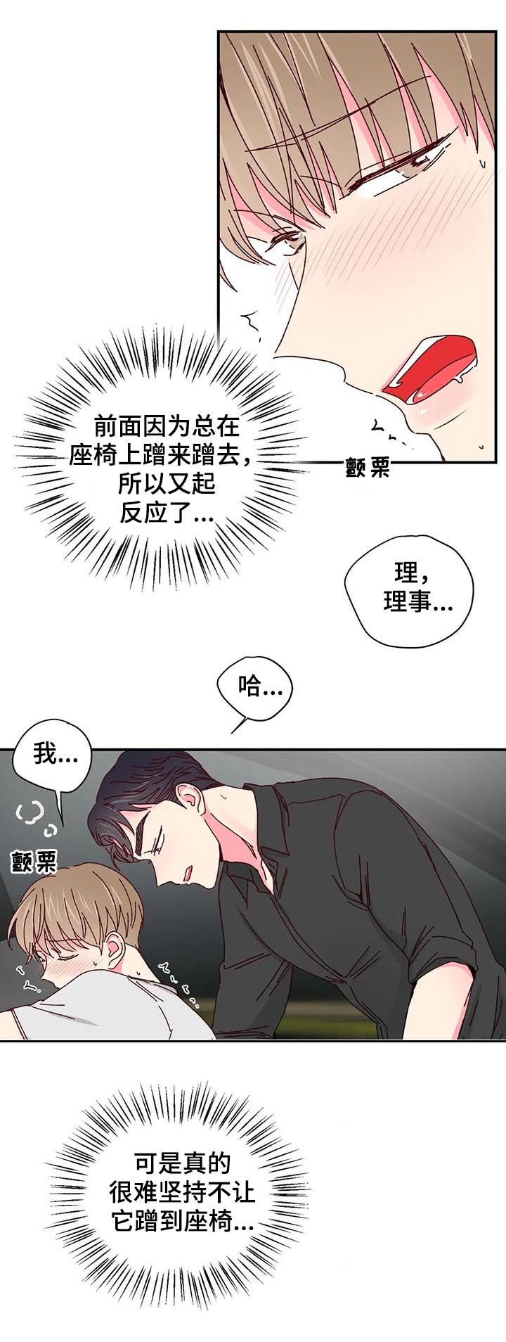 奶油蛋糕漫画,第64章：狭窄的车里1图