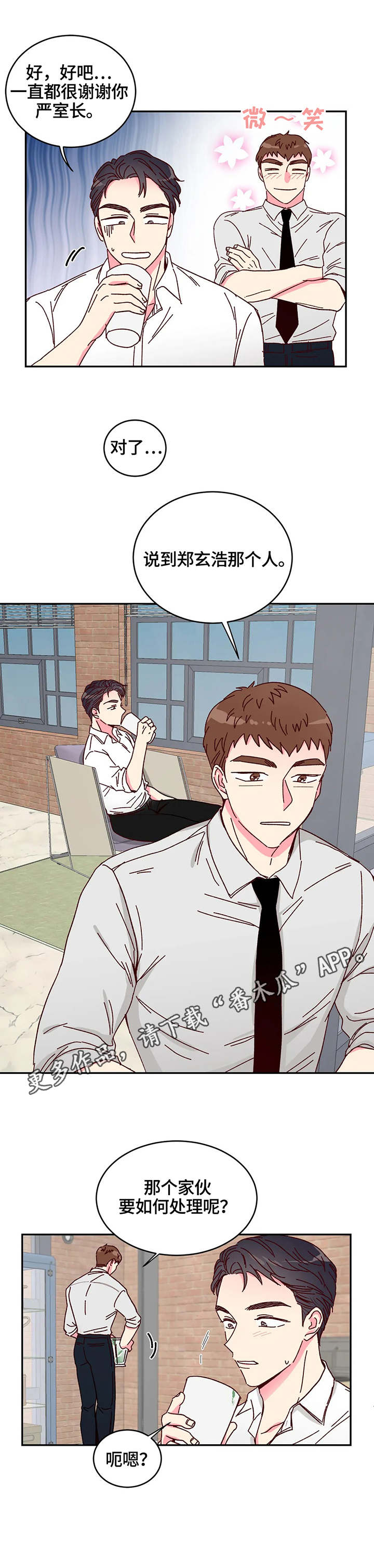 奶油蛋糕漫画,第9章：果汁4图