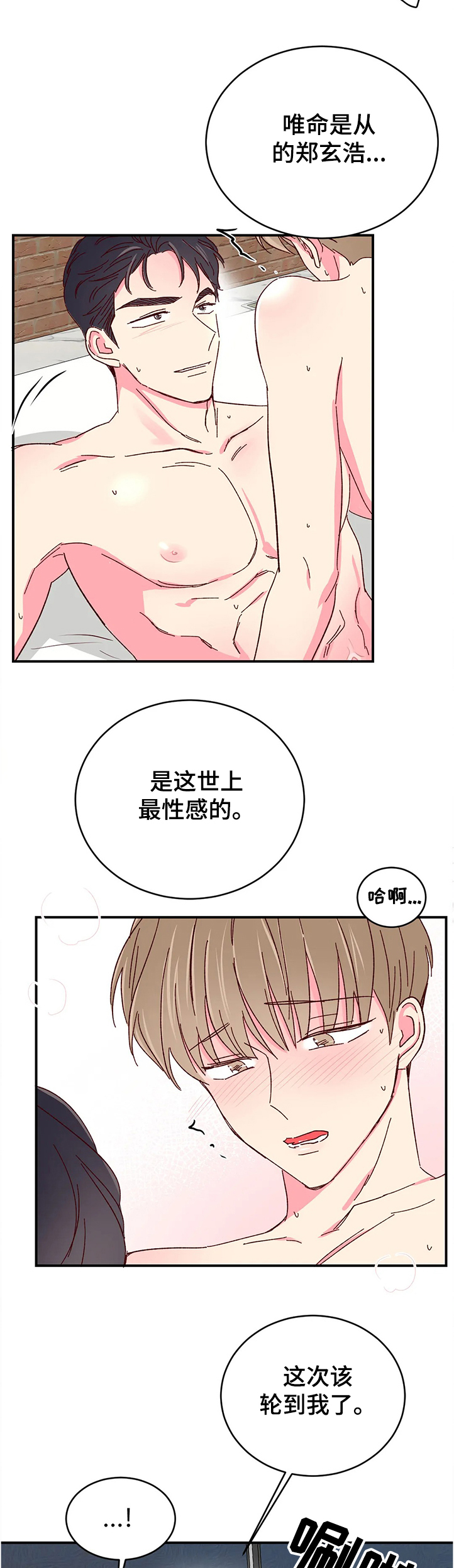 奶油蛋糕声控漫画,第91章：【第二季】轮到我了2图