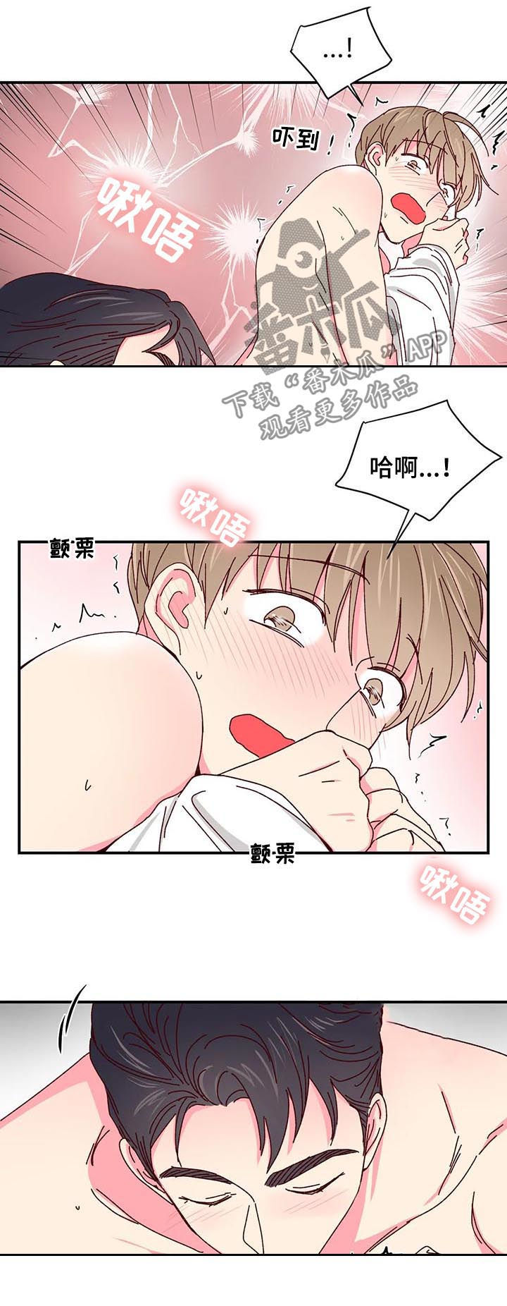 奶油蛋糕一人食漫画,第45章：怎样都可以5图