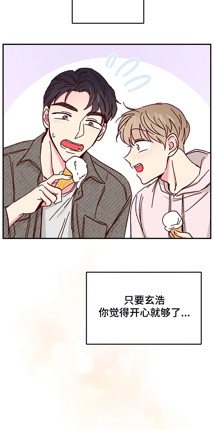 奶油蛋糕漫画,第130章：【第二季】玩个遍1图