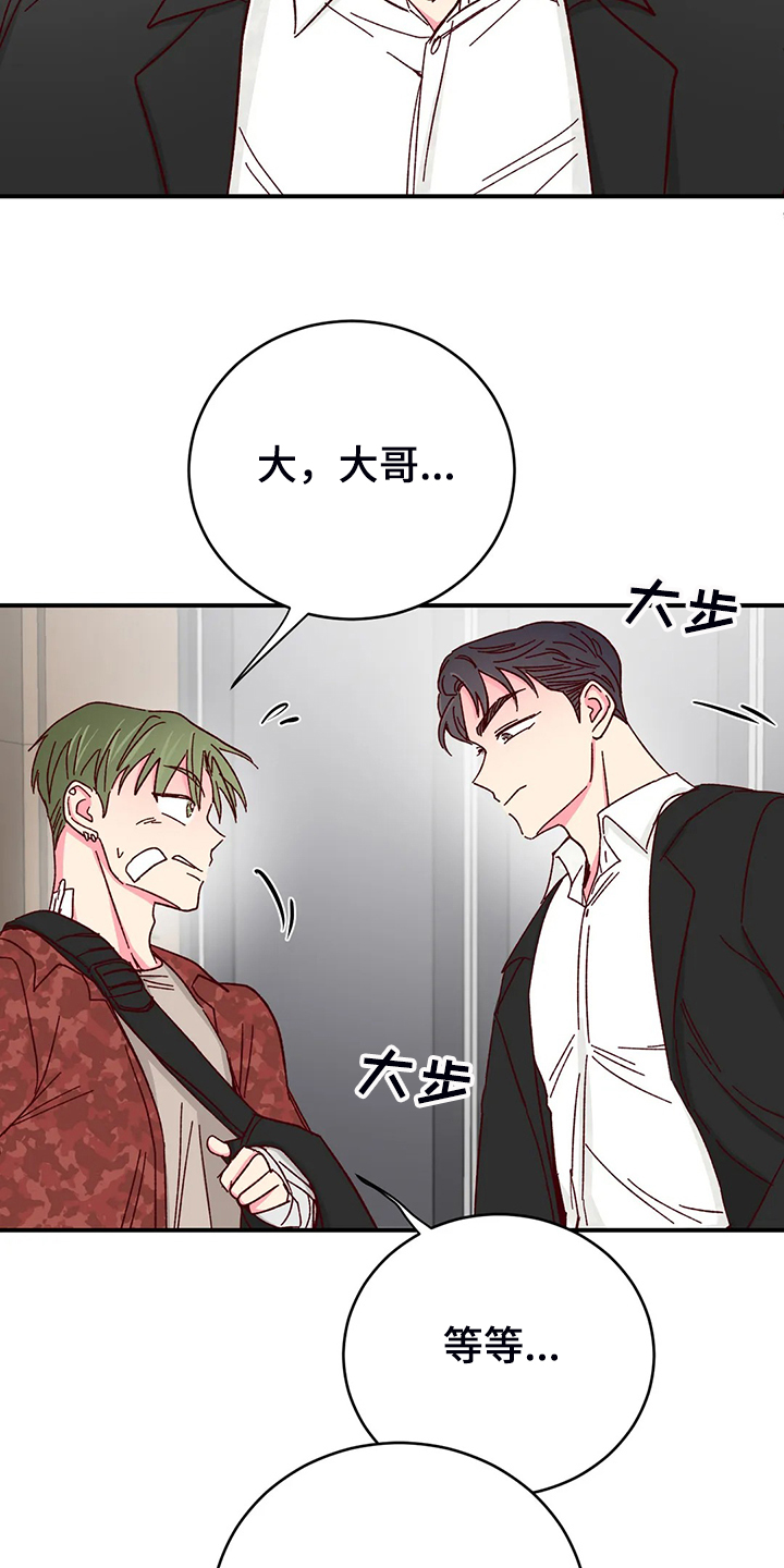 奶油蛋糕配方漫画,第138章：【第二季】你知道的5图