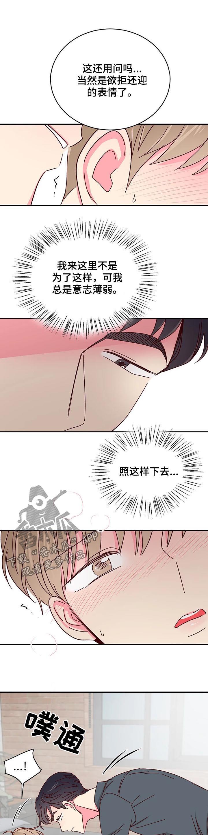 奶油蛋糕乐队漫画,第77章：【第二季】真的不行2图
