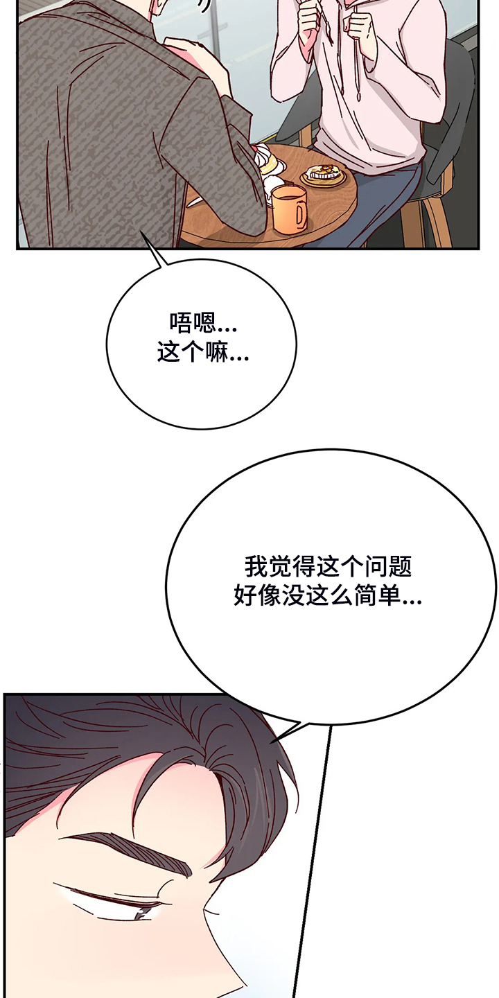 奶油蛋糕漫画,第129章：【第二季】动摇的心2图
