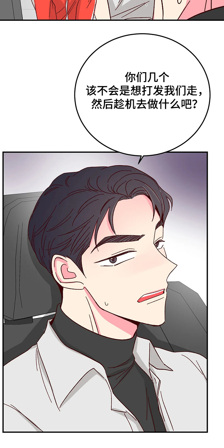 奶油蛋糕松软美味漫画,第126章：【第二季】第一次旅游4图