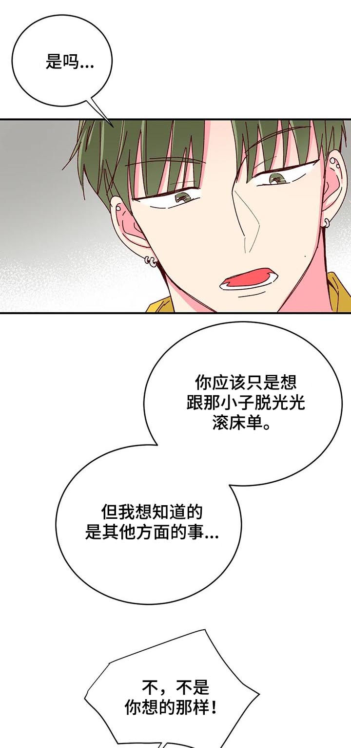 奶油蛋糕漫画,第68章：找个安静的地方1图