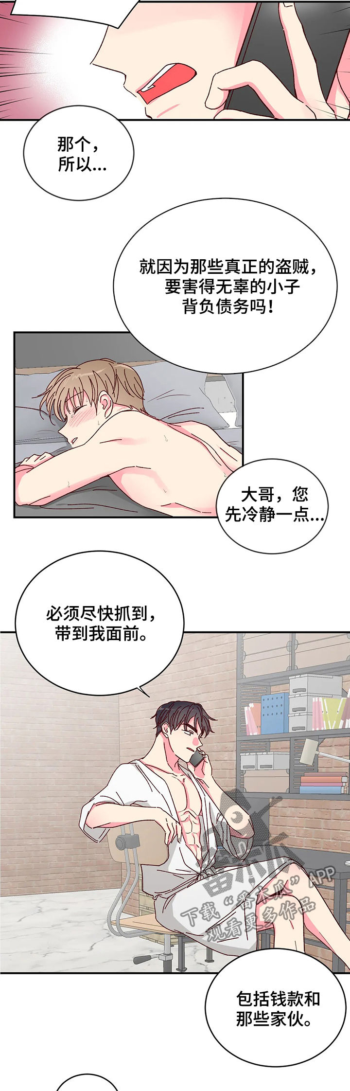 奶油蛋糕声控漫画,第25章：无辜的小子5图