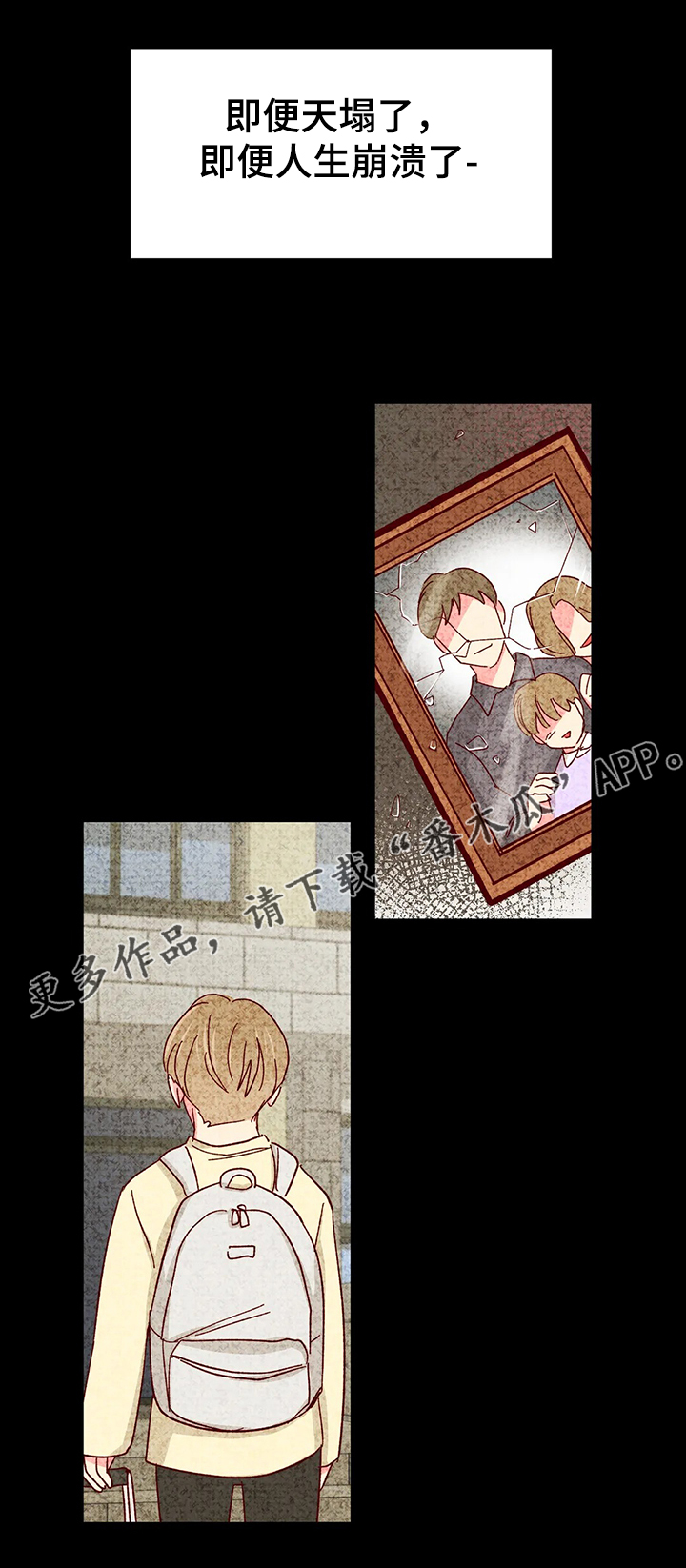 奶油蛋糕乐队漫画,第116章：【第二季】以后你有我1图