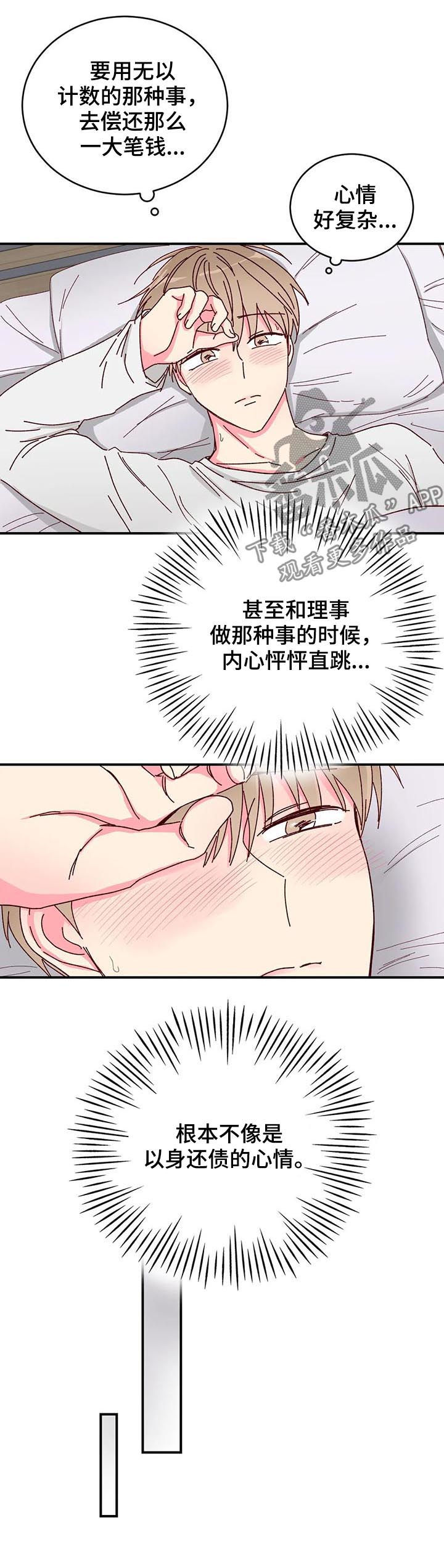 奶油蛋糕乐队漫画,第26章：来的这么快5图