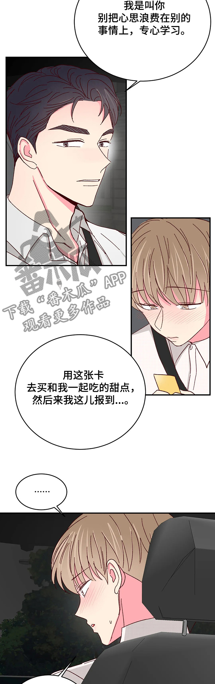 奶油蛋糕漫画,第99章：【第二季】还甜吗3图