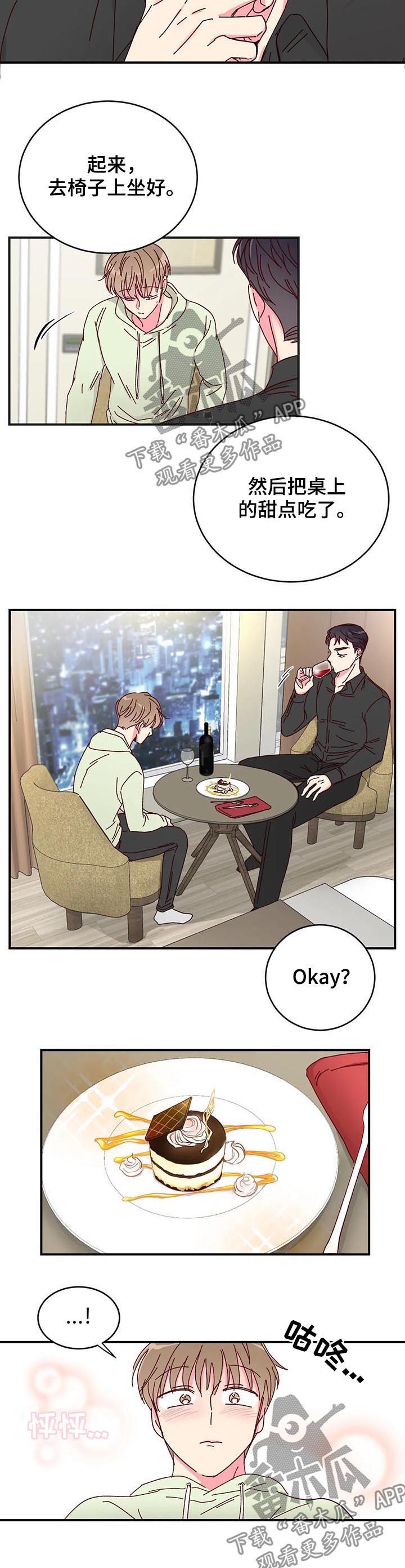 奶油蛋糕声控漫画,第31章：说给我听3图