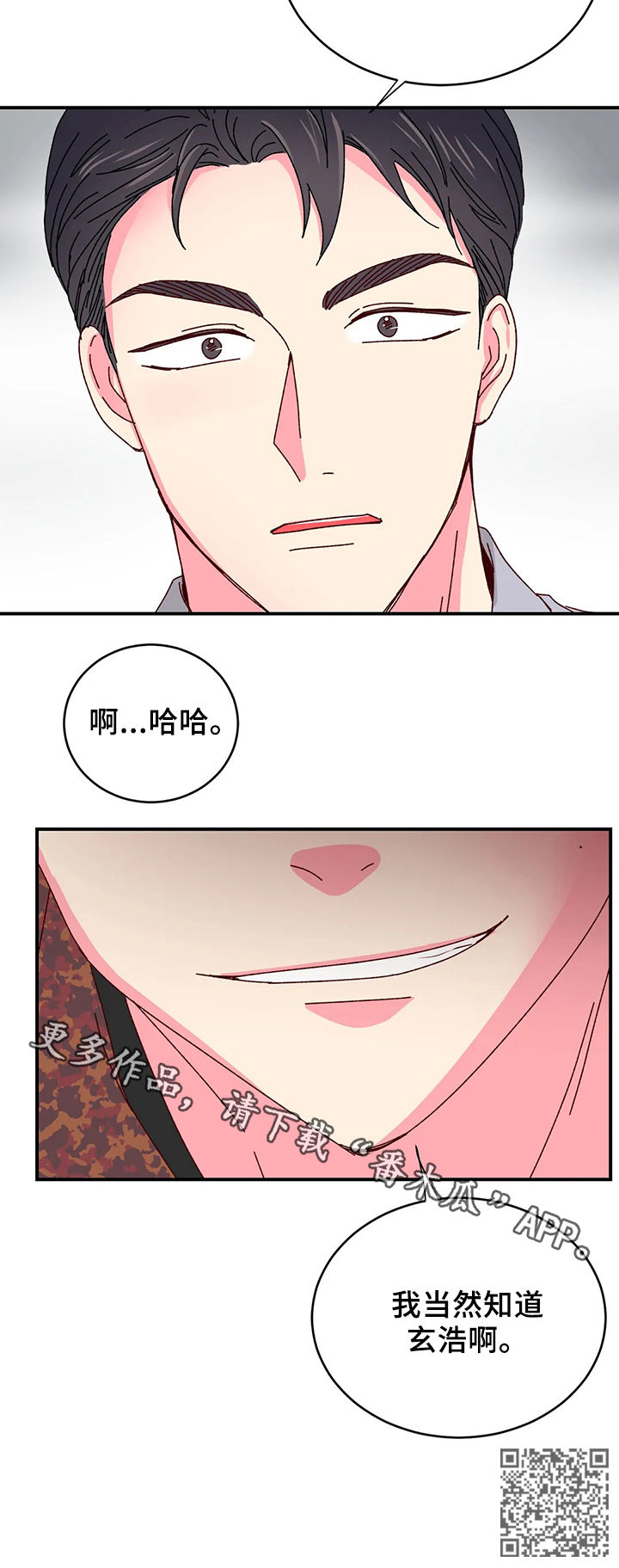 奶油蛋糕漫画,第58章：你怎么知道2图