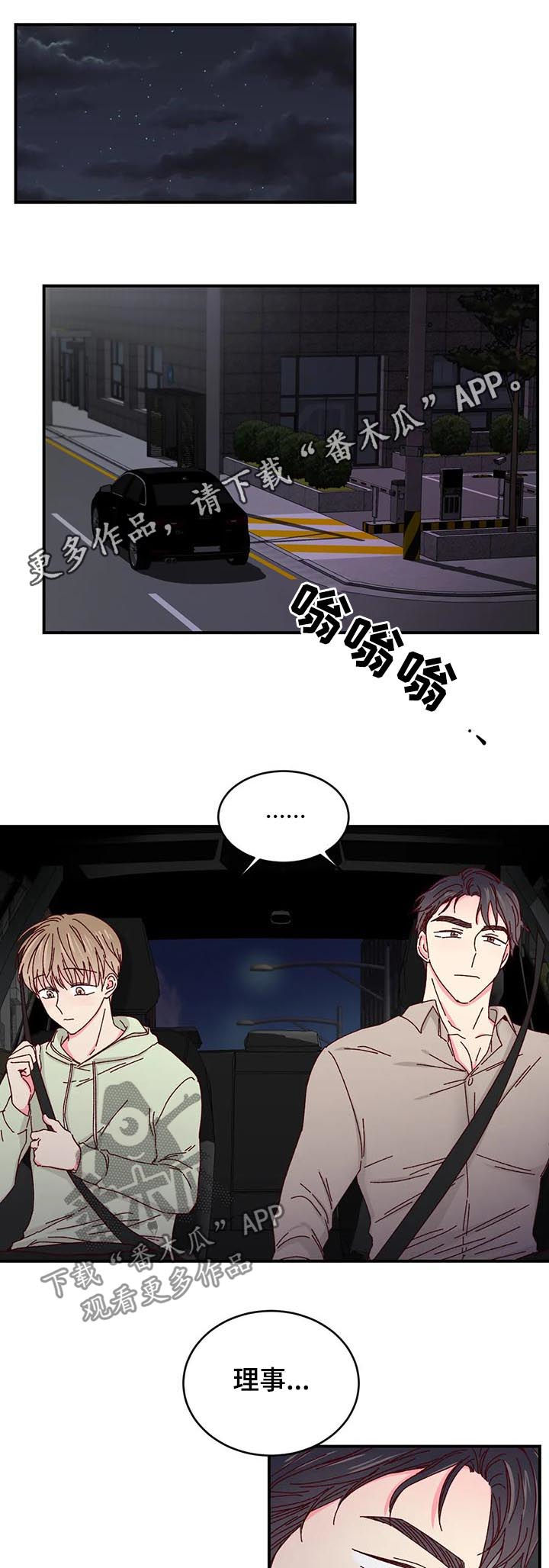 奶油蛋糕吃了会发胖吗漫画,第48章：因为钱1图