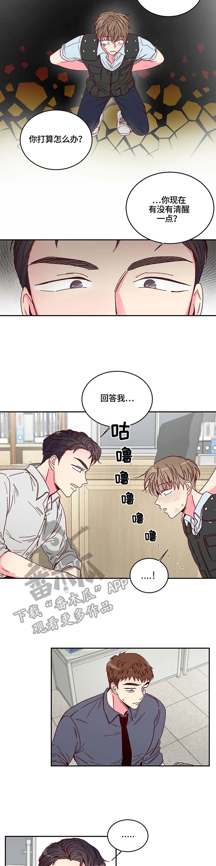 奶油蛋糕漫画,第2章：蛋糕3图
