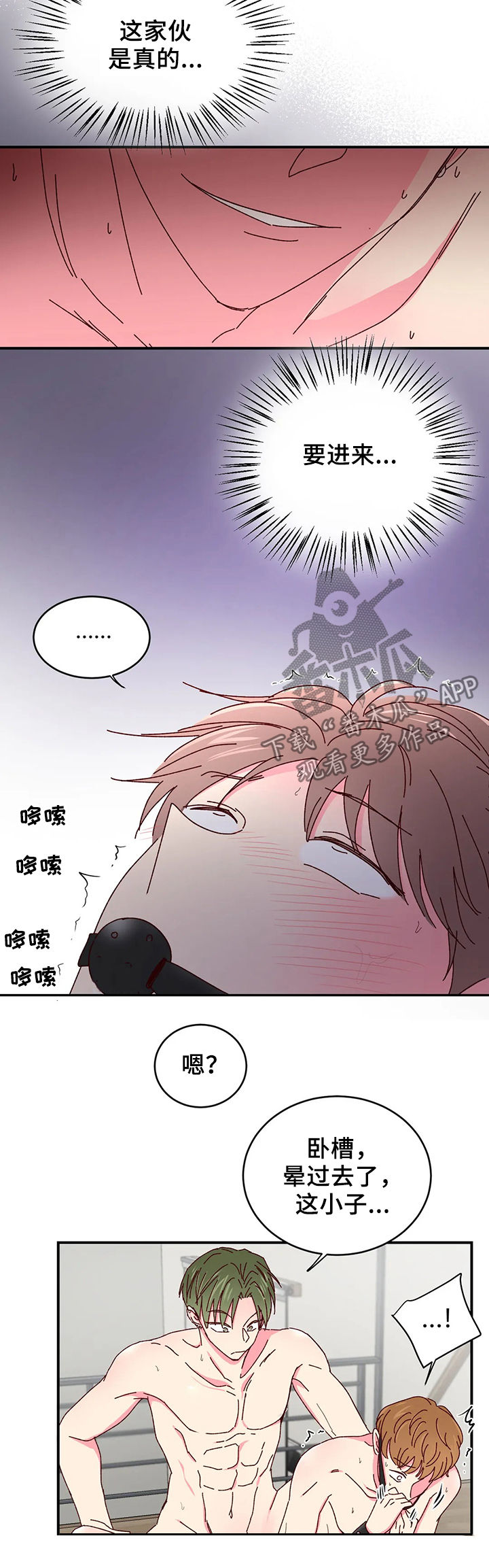 奶油蛋糕漫画,第56章：卖完了3图