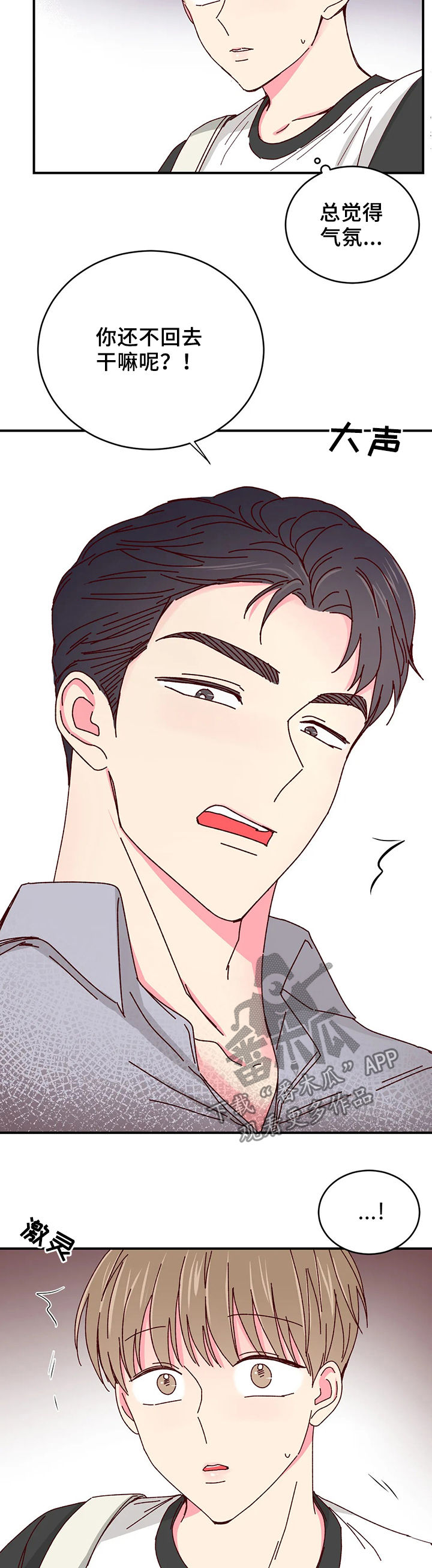 奶油蛋糕漫画,第58章：你怎么知道2图