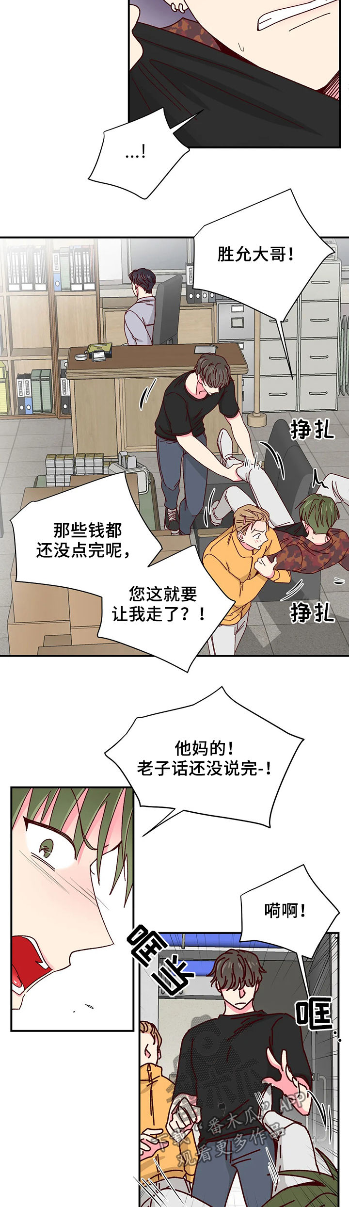 奶油蛋糕声控漫画,第59章：送客3图