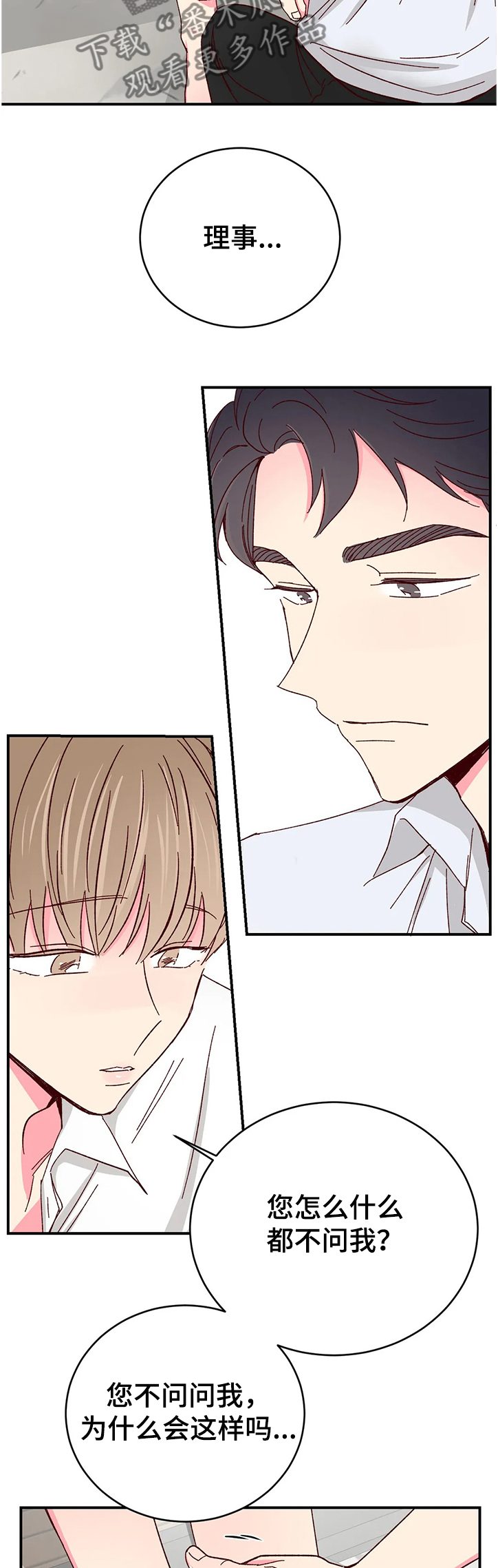 奶油蛋糕漫画,第114章：【第二季】不能放松警惕2图