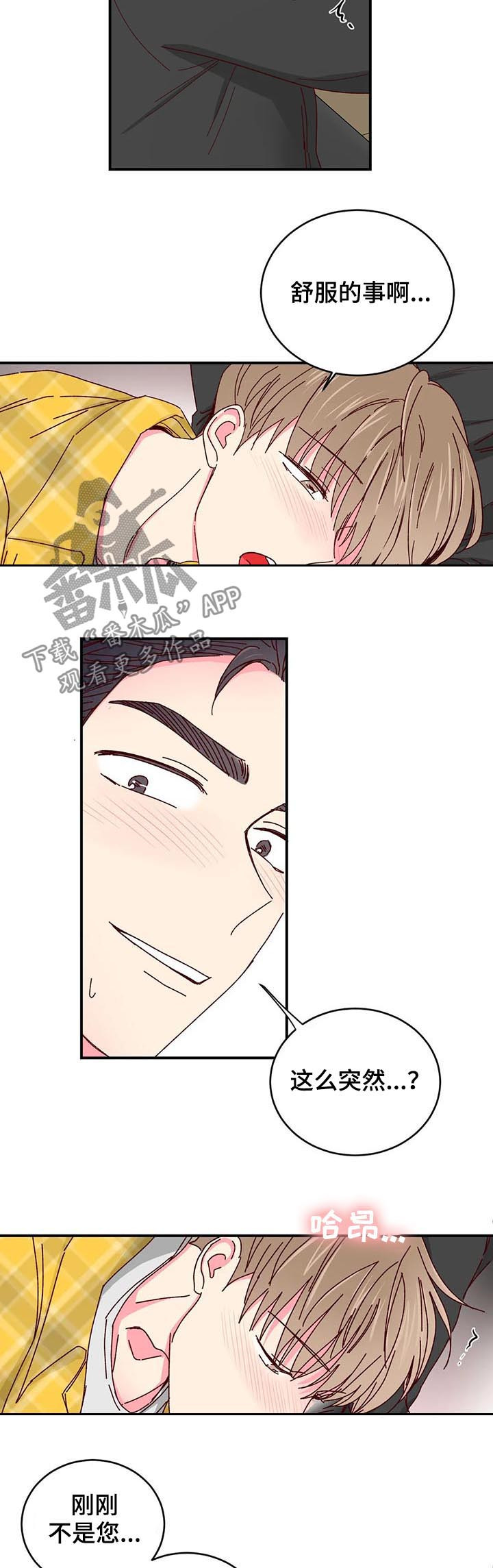 奶油蛋糕声控漫画,第61章：僻静的地方5图