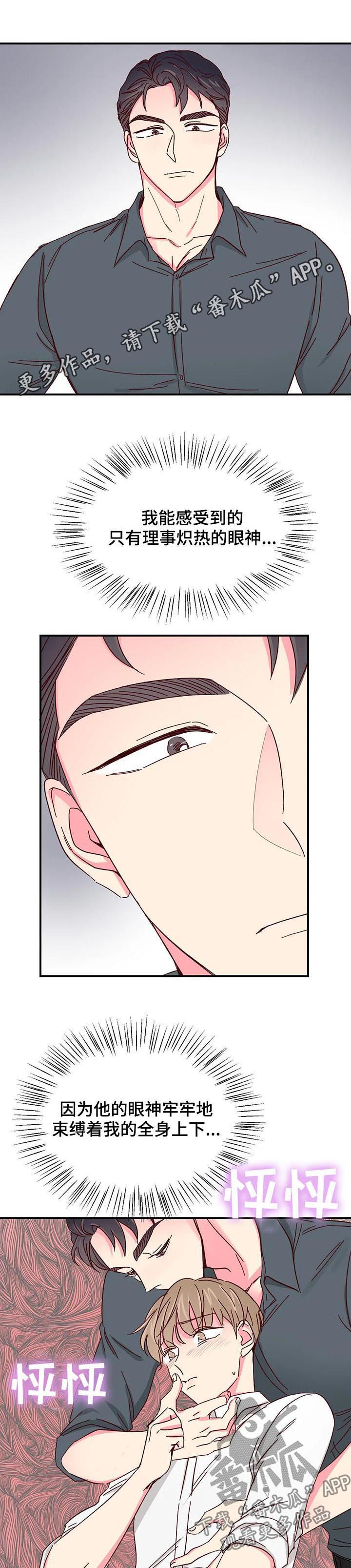 奶油蛋糕漫画,第76章：【第二季】遐想1图