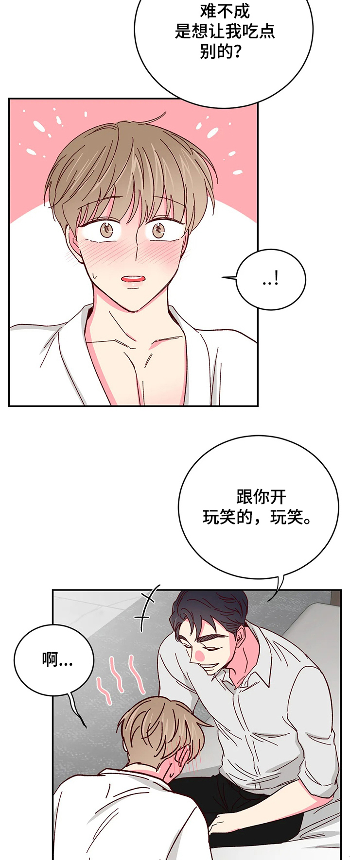 奶油蛋糕漫画,第94章：【第二季】有你就够了3图