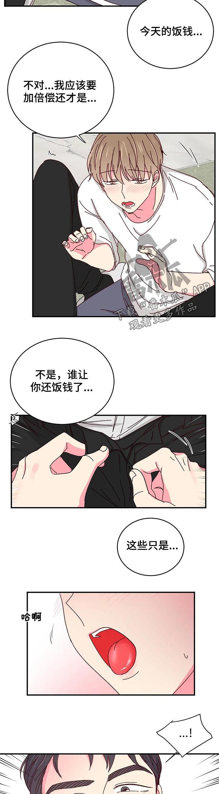奶油蛋糕漫画,第43章：还饭钱5图