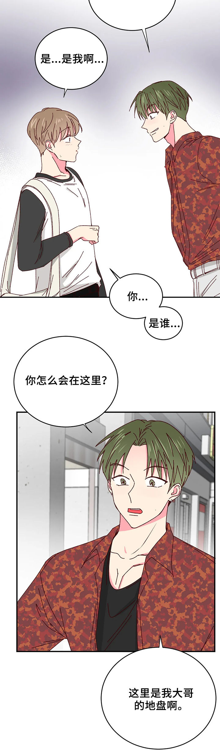 奶油蛋糕的制作方法和步骤文字漫画,第58章：你怎么知道2图