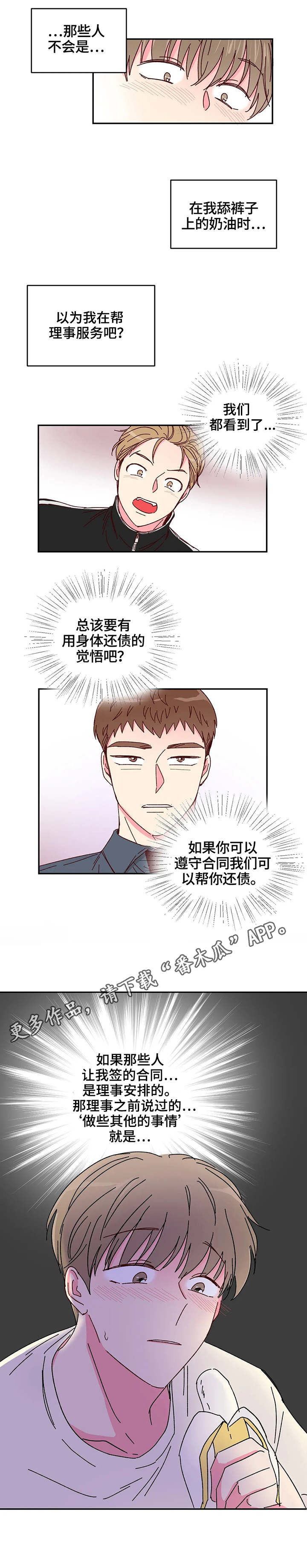 奶油蛋糕保质期放冰箱几天漫画,第8章：觉悟2图