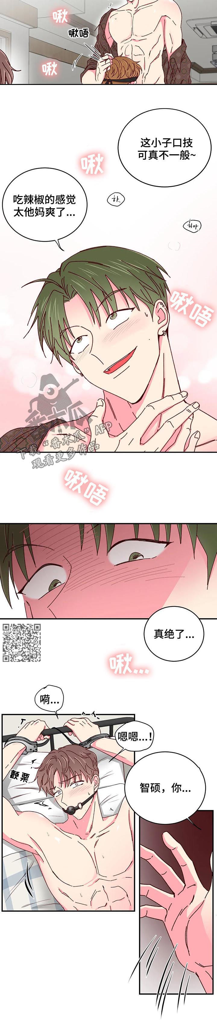 奶油蛋糕漫画,第53章：尽情享受1图