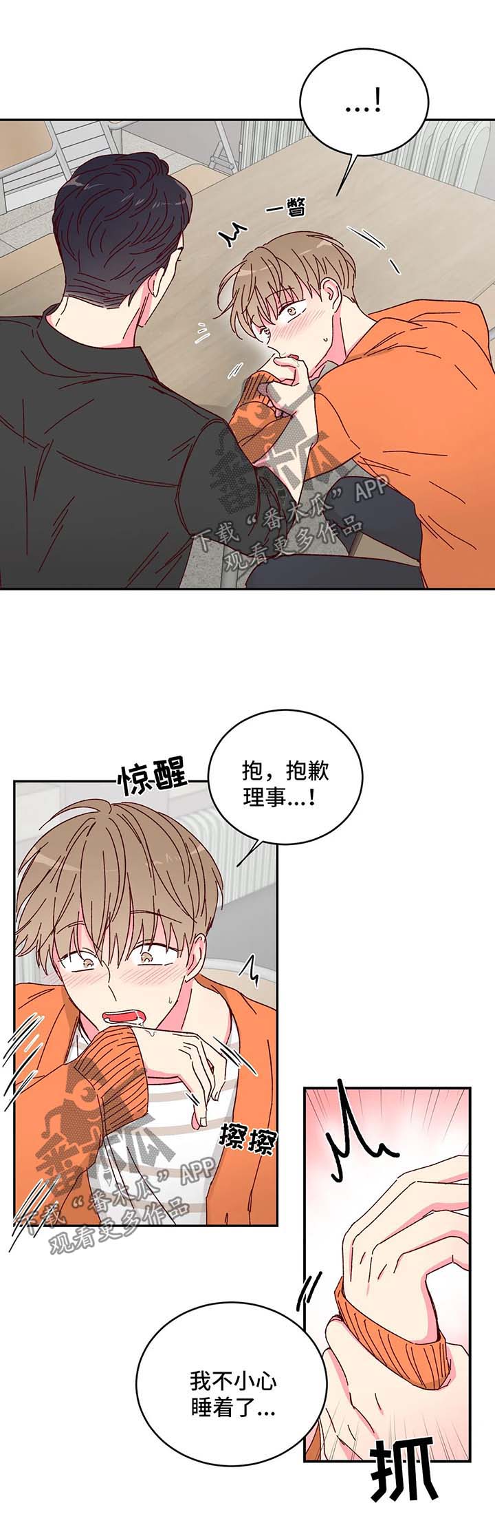 奶油蛋糕漫画,第17章：到底什么来头5图