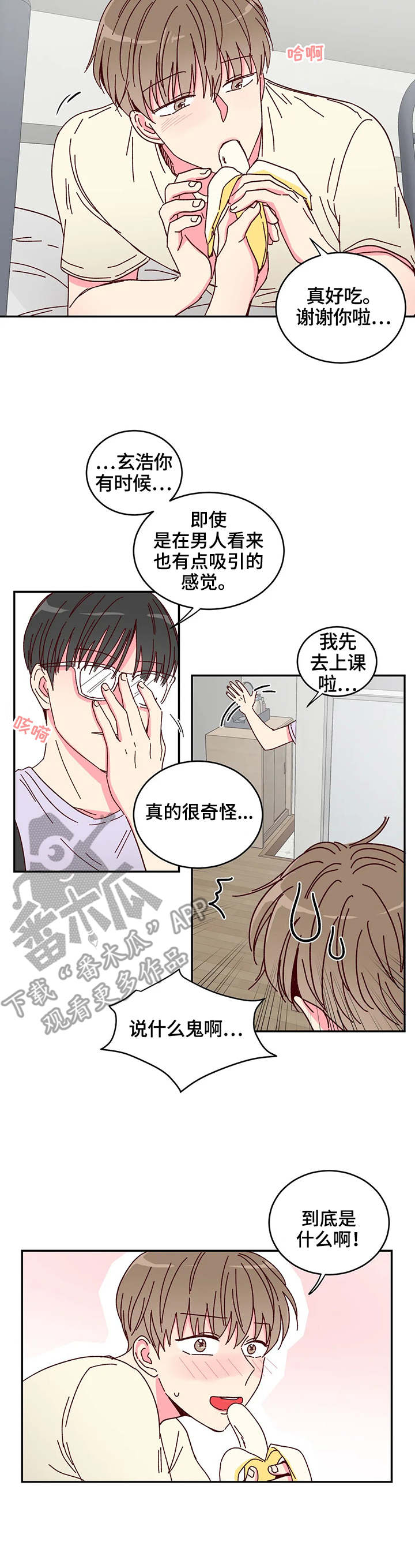 奶油蛋糕保质期放冰箱几天漫画,第8章：觉悟1图