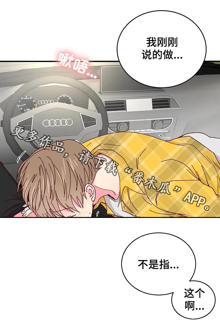 奶油蛋糕对身体的危害漫画,第61章：僻静的地方2图