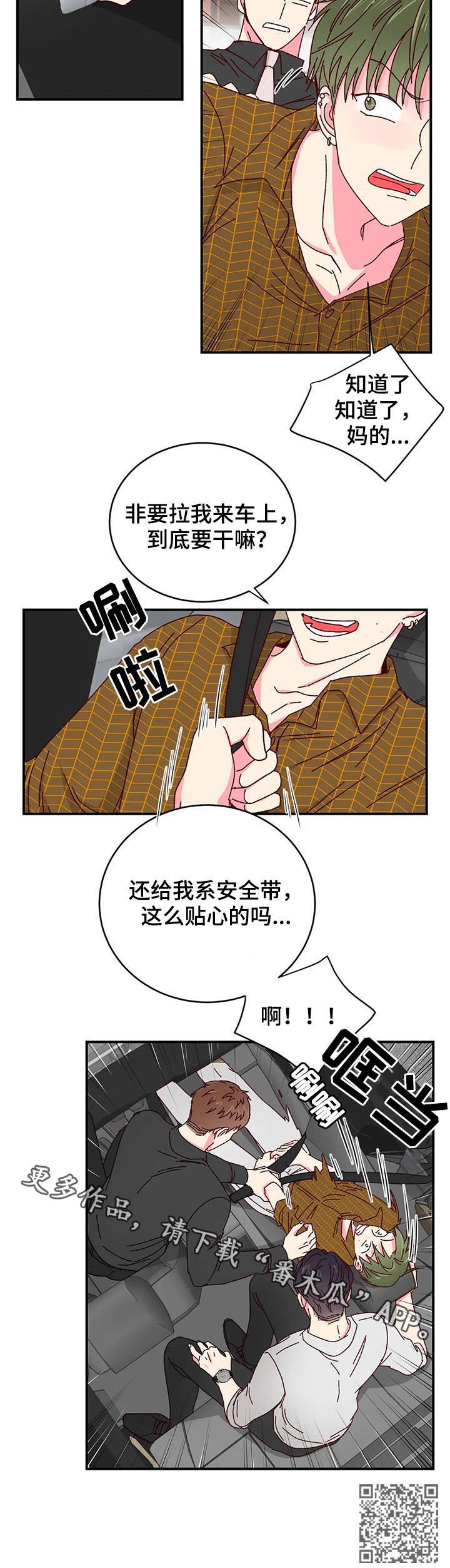 奶油蛋糕漫画,第38章：拖出去5图