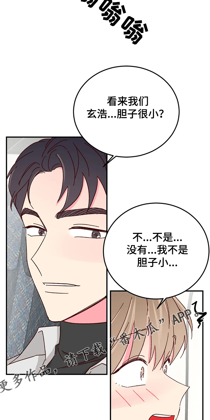 奶油蛋糕声控漫画,第126章：【第二季】第一次旅游3图