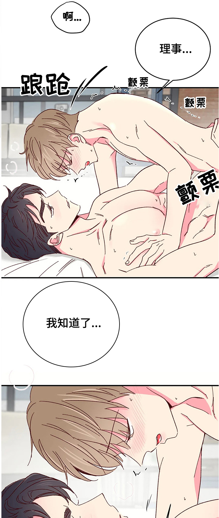 奶油蛋糕乐队漫画,第91章：【第二季】轮到我了1图