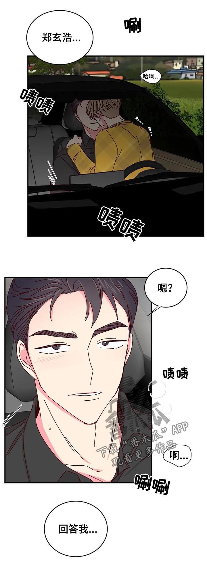 奶油蛋糕漫画,第63章：无法克制2图