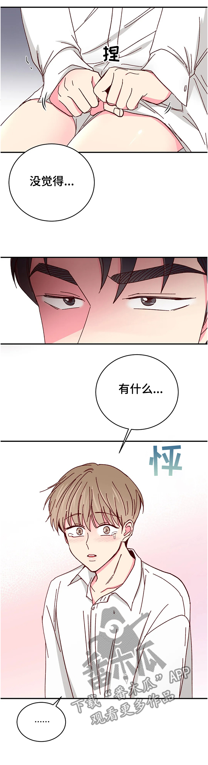 奶油蛋糕漫画,第114章：【第二季】不能放松警惕4图